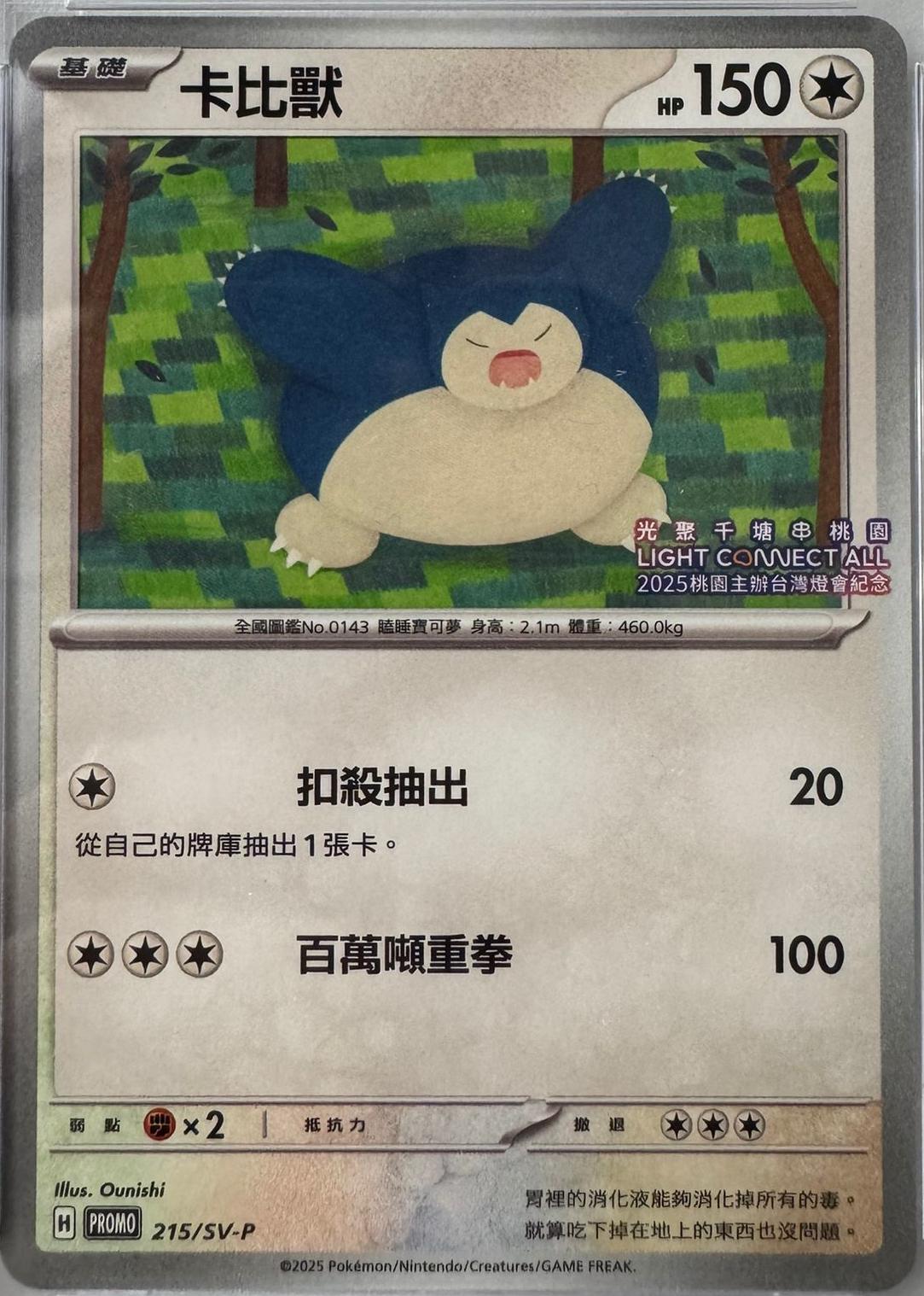 Snorlax [Light Connect All] /SV-P 215 - Chinese Promo kart görseli