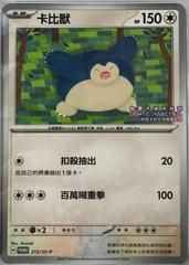 Snorlax [Light Connect All] /SV-P 215 - Chinese Promo kart gorseli