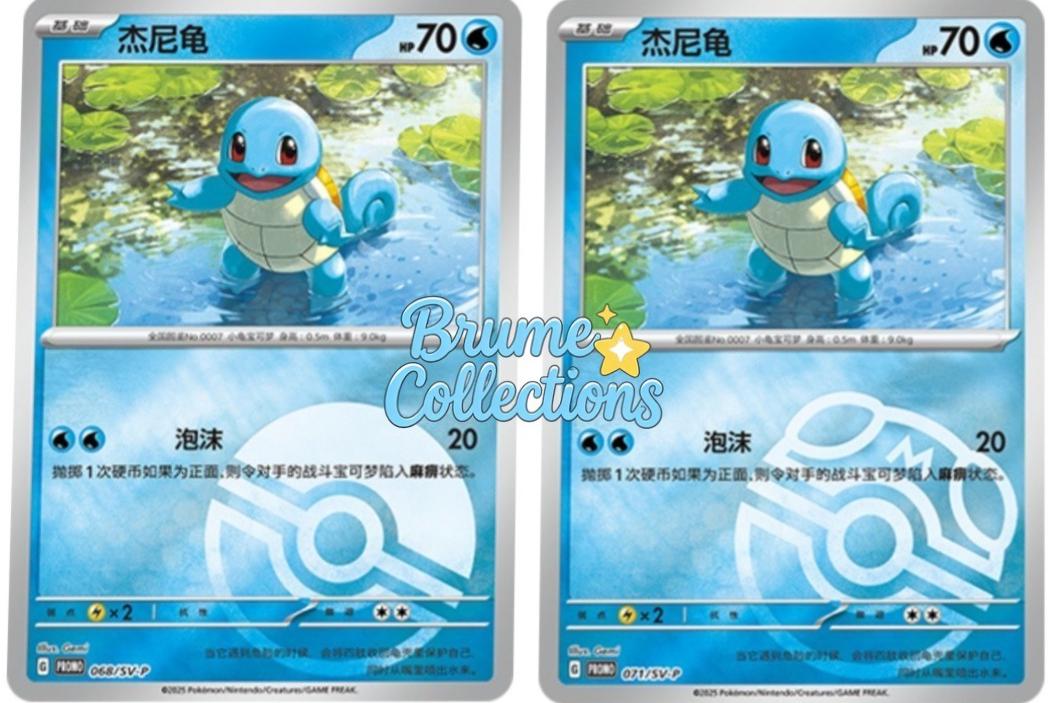 Squirtle 68 - Chinese Promo kart görseli