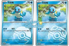 Squirtle 68 - Chinese Promo kart gorseli