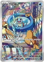 Squirtle /SV-P 99 - Chinese Promo kart gorseli