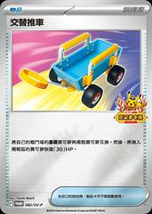 Switch Cart [2024 Lunar New Year Stamped] /SV-P 82 - Chinese Promo kart gorseli