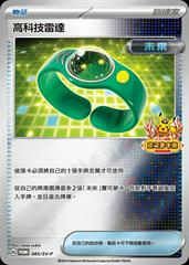 Techno Radar [2024 Lunar New Year Stamped] /SV-P 85 - Chinese Promo kart gorseli