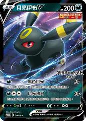 Umbreon V /S-P 200 - Chinese Promo kart gorseli