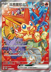 Victini EX /SV-P 52 - Chinese Promo kart gorseli