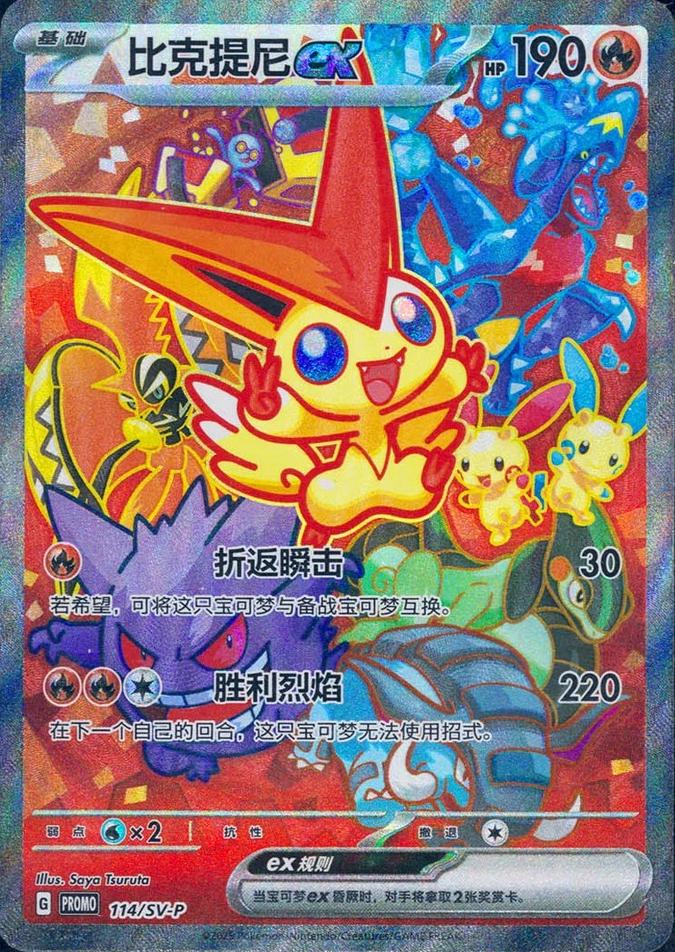 Victini Ex [Winner] /SV-P 114 - Chinese Promo kart görseli