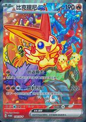 Victini Ex [Winner] /SV-P 114 - Chinese Promo kart gorseli