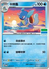 Wartortle [FamilyMart Stamped] /SV-P 234 - Chinese Promo kart gorseli
