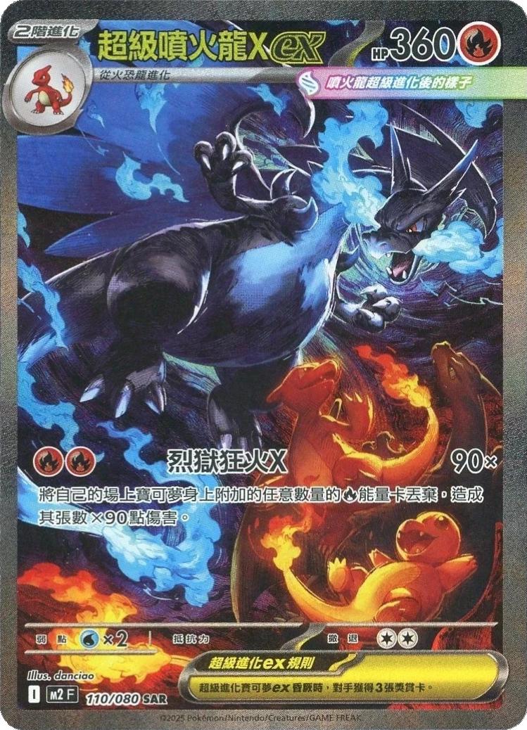 Mega Charizard X Ex 110 - Inferno X m2F kart görseli