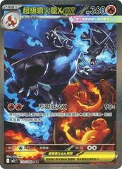 Mega Charizard X Ex 110 - Inferno X m2F kart gorseli