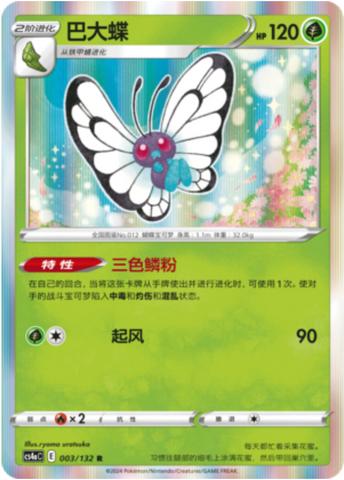 Butterfree 3 - Nine Colors Gathering Set A CS4aC kart görseli