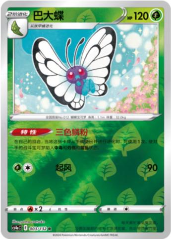 Butterfree [Reverse Holo] 3 - Nine Colors Gathering Set A CS4aC kart görseli