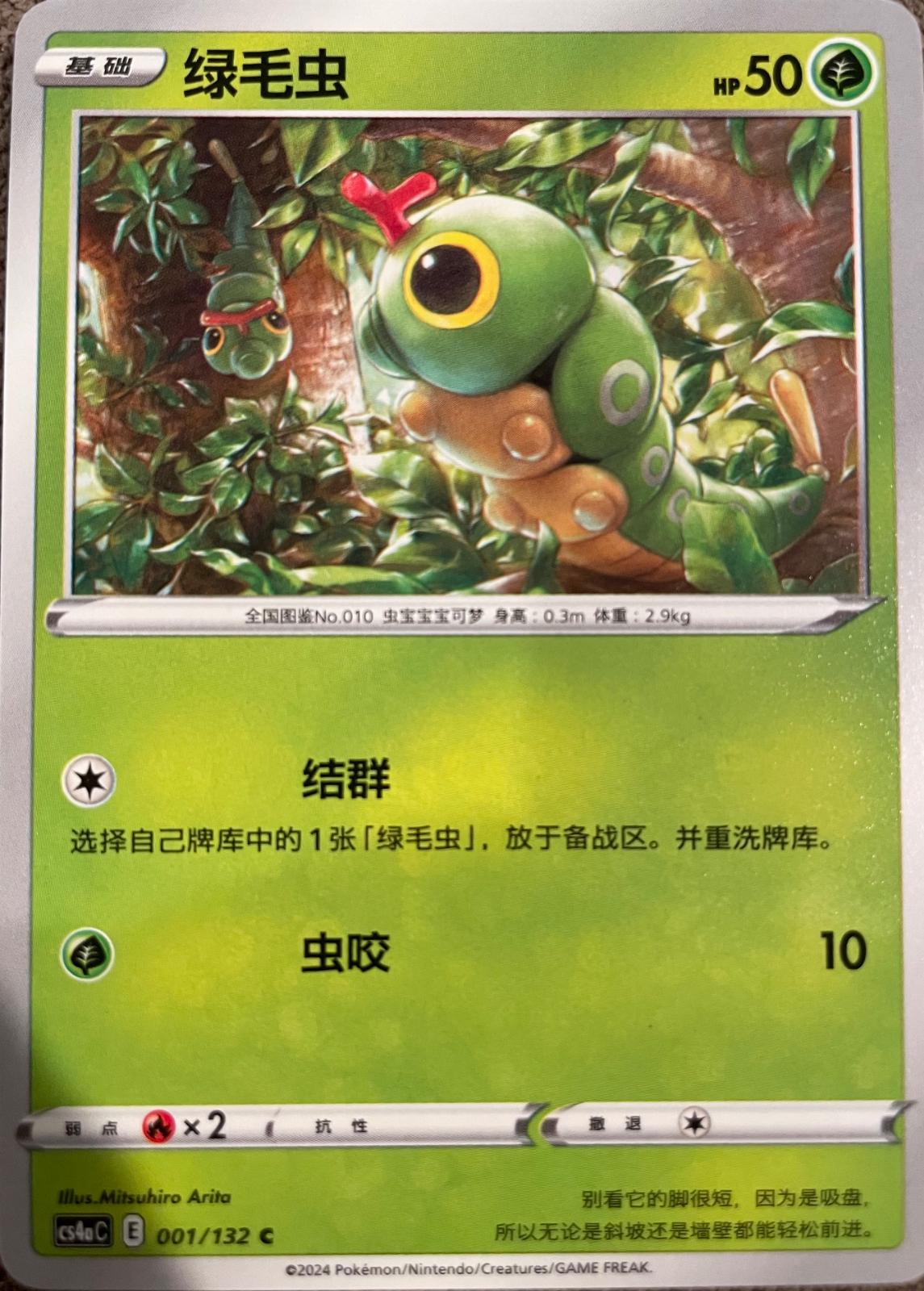 Caterpie 1 - Nine Colors Gathering Set A CS4aC kart görseli