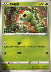 Caterpie kart görseli