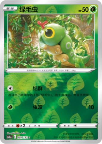 Caterpie [Reverse Holo] 1 - Nine Colors Gathering Set A CS4aC kart görseli