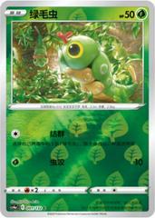 Caterpie [Reverse Holo] kart görseli