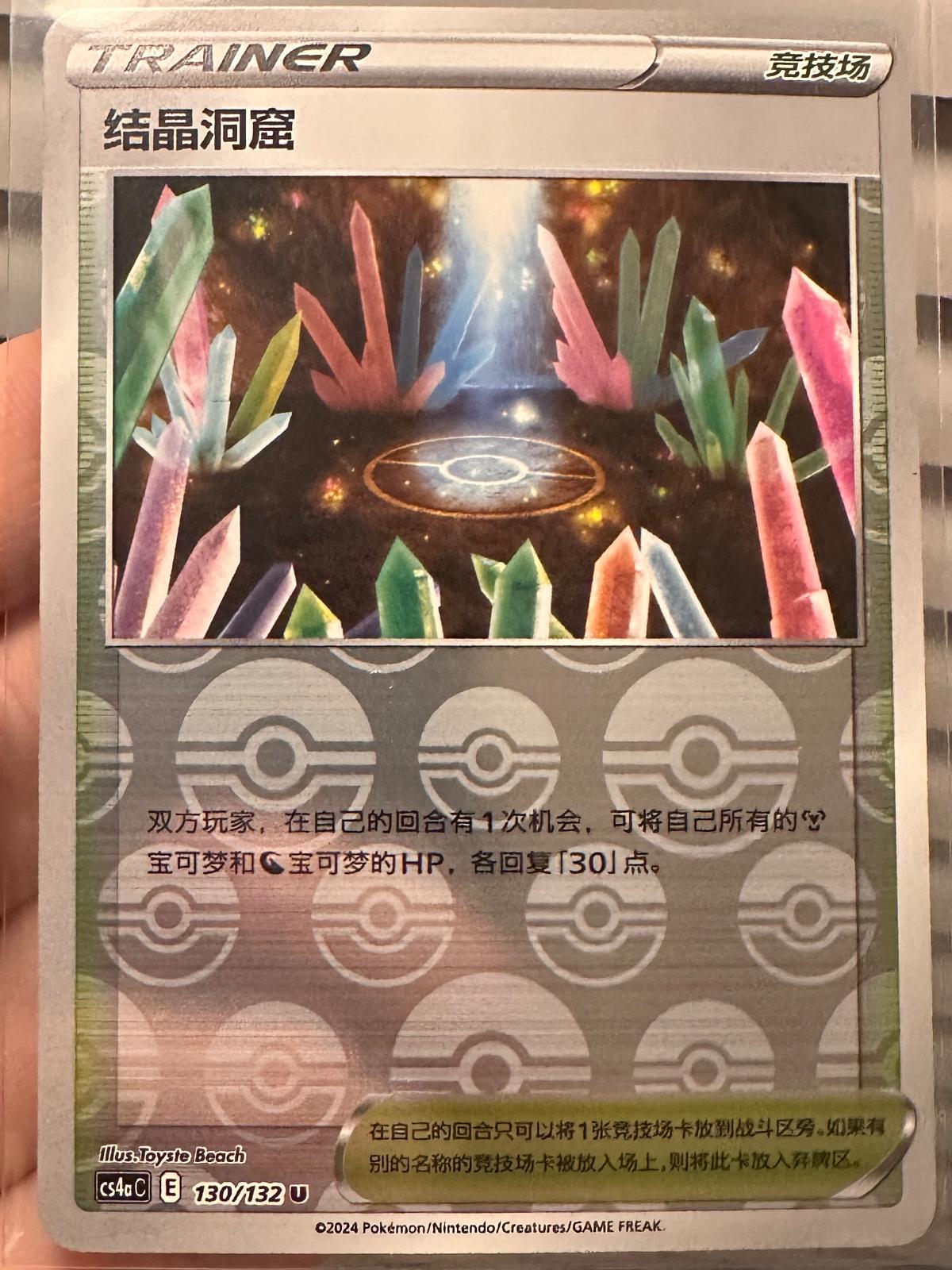 Crystal Cave [Reverse Holo] 130 - Nine Colors Gathering Set A CS4aC kart görseli