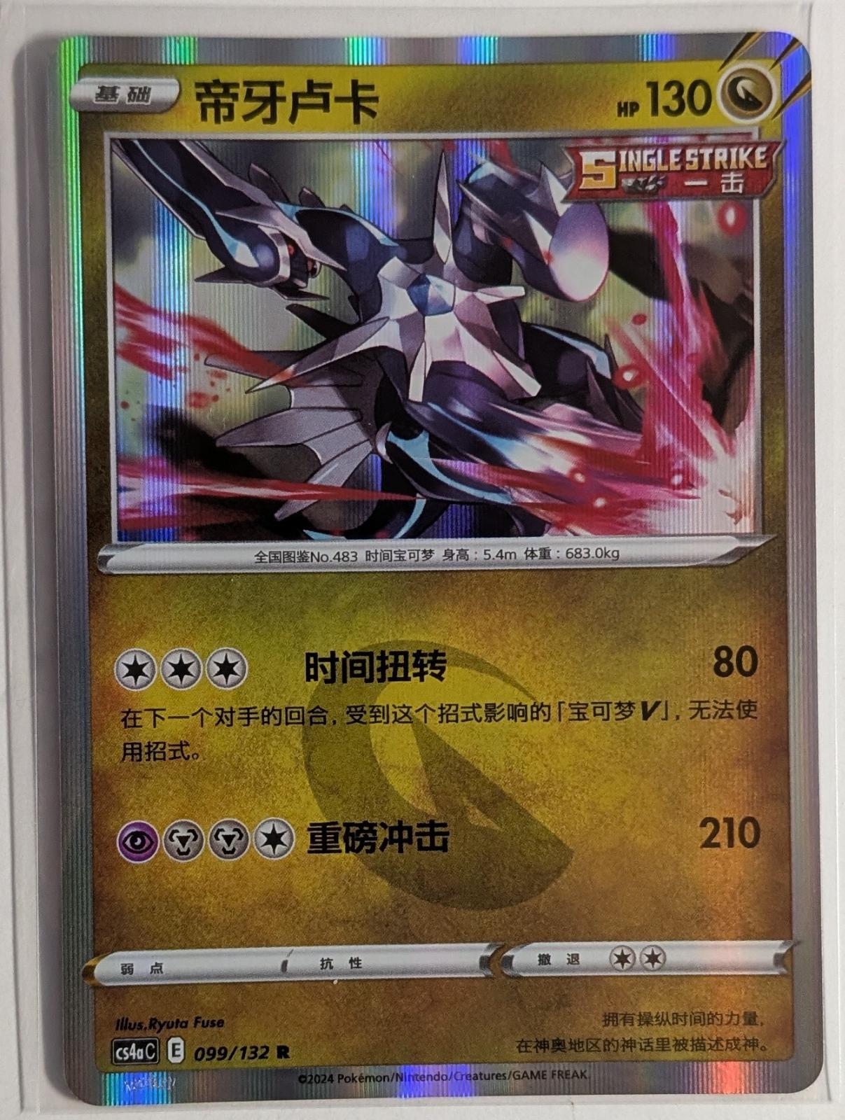 Dialga [Holo] 99 - Nine Colors Gathering Set A CS4aC kart görseli