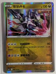 Dialga [Holo] 99 - Nine Colors Gathering Set A CS4aC kart gorseli