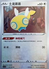 Dunsparce kart görseli
