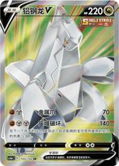 Duraludon V 153 - Nine Colors Gathering Set A CS4aC kart gorseli