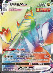 Duraludon VMAX 174 - Nine Colors Gathering Set A CS4aC kart gorseli