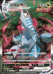 Duraludon VMAX 175 - Nine Colors Gathering Set A CS4aC kart gorseli