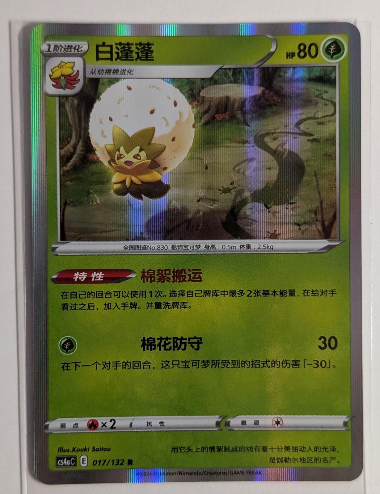 Eldegoss [Holo] 17 - Nine Colors Gathering Set A CS4aC kart görseli