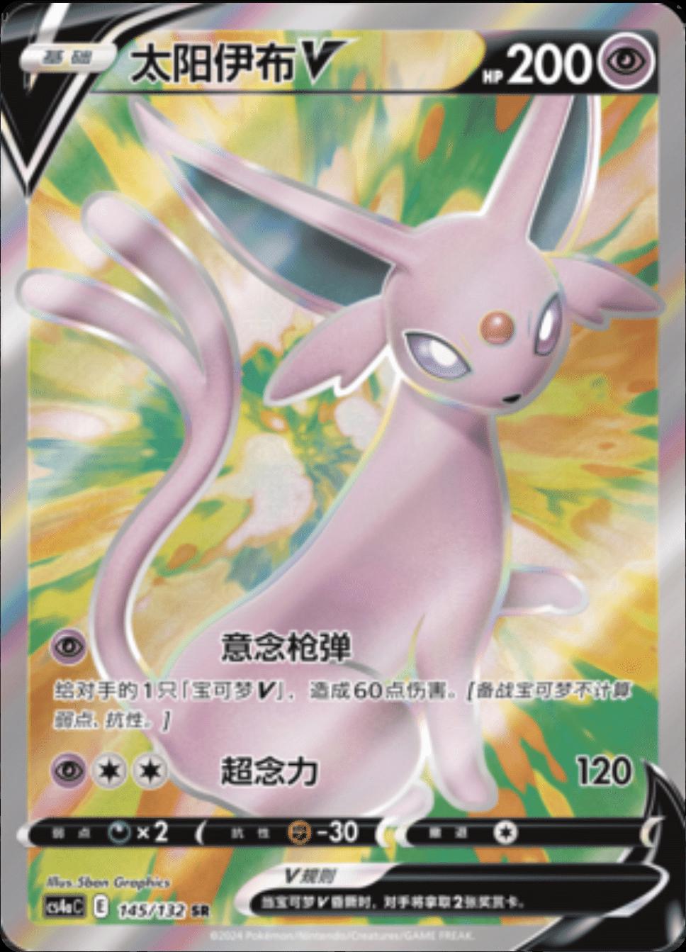 Espeon V 145 - Nine Colors Gathering Set A CS4aC kart görseli