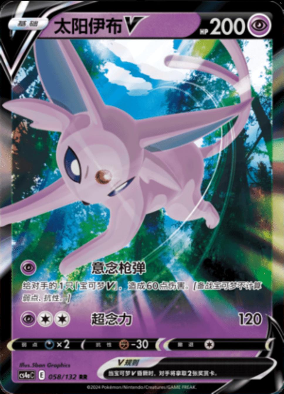 Espeon V 58 - Nine Colors Gathering Set A CS4aC kart görseli