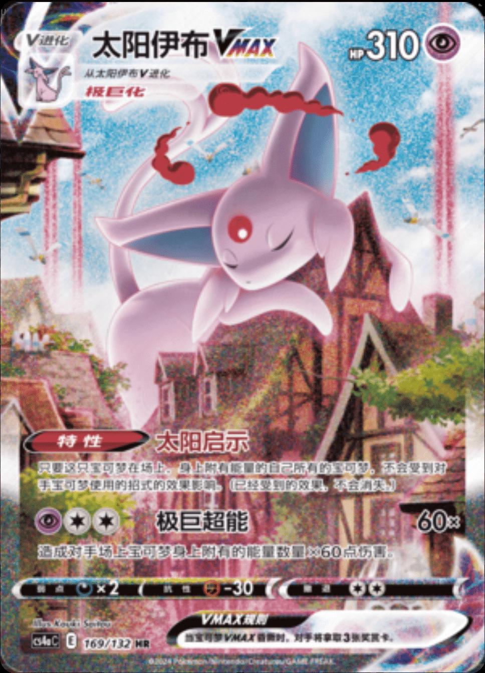 Espeon VMAX 169 - Nine Colors Gathering Set A CS4aC kart görseli