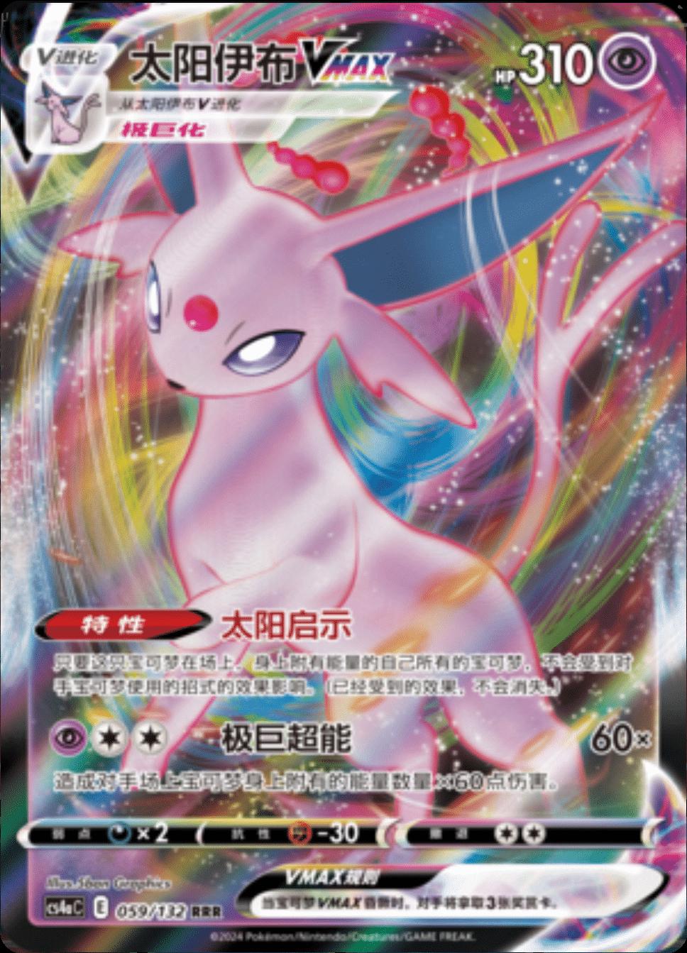 Espeon VMAX 59 - Nine Colors Gathering Set A CS4aC kart görseli