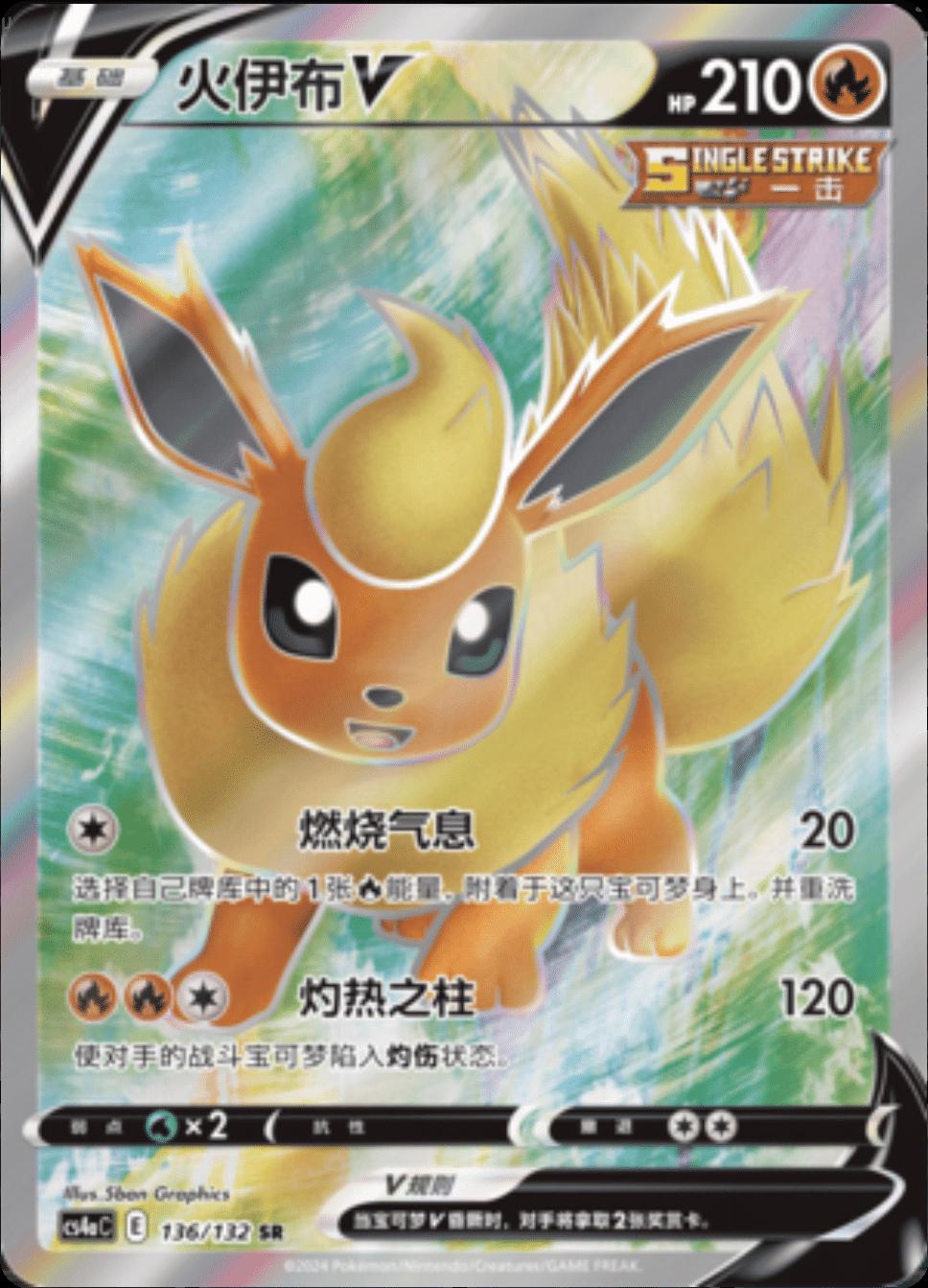 Flareon V 136 - Nine Colors Gathering Set A CS4aC kart görseli
