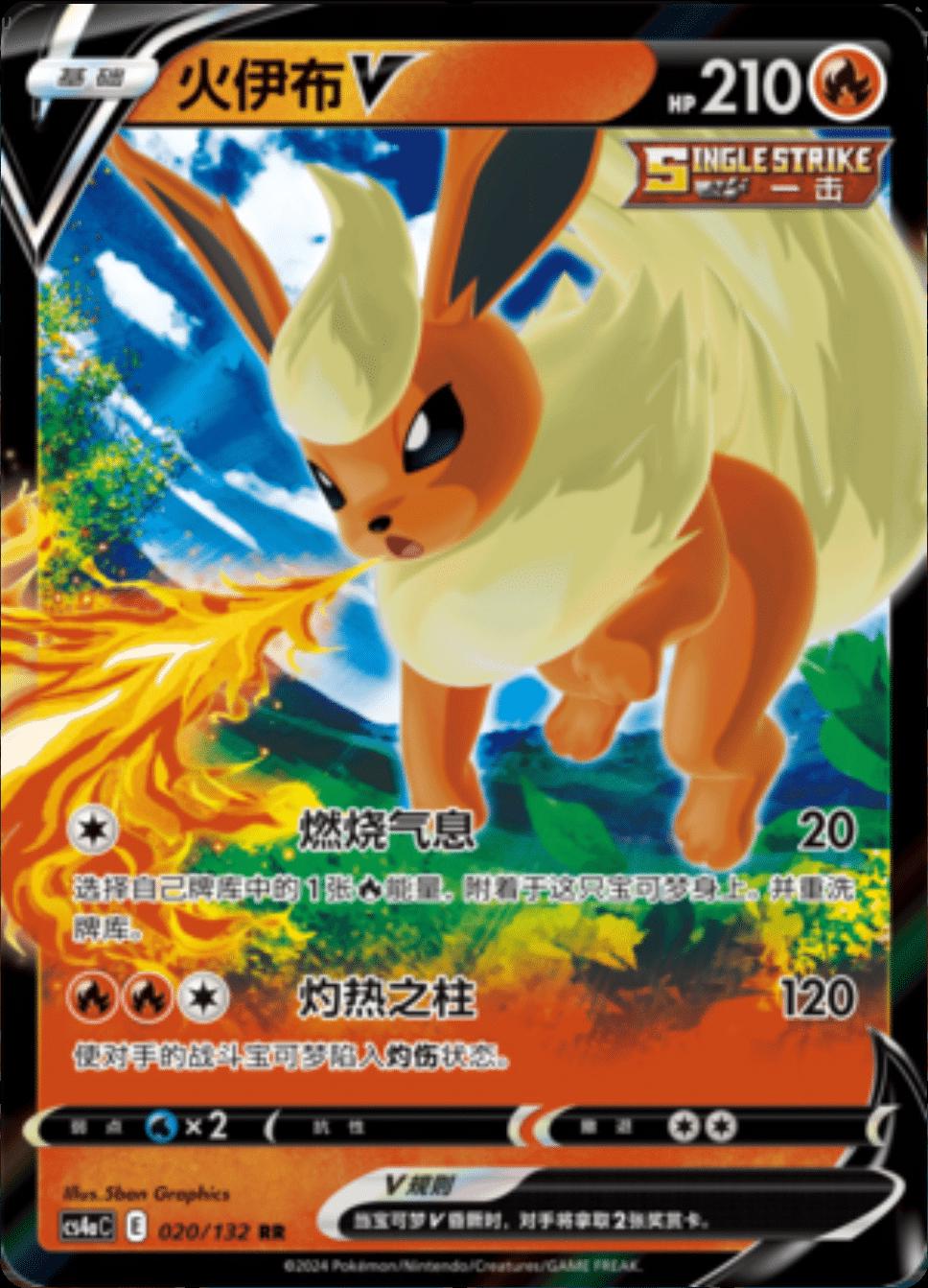 Flareon V 20 - Nine Colors Gathering Set A CS4aC kart görseli