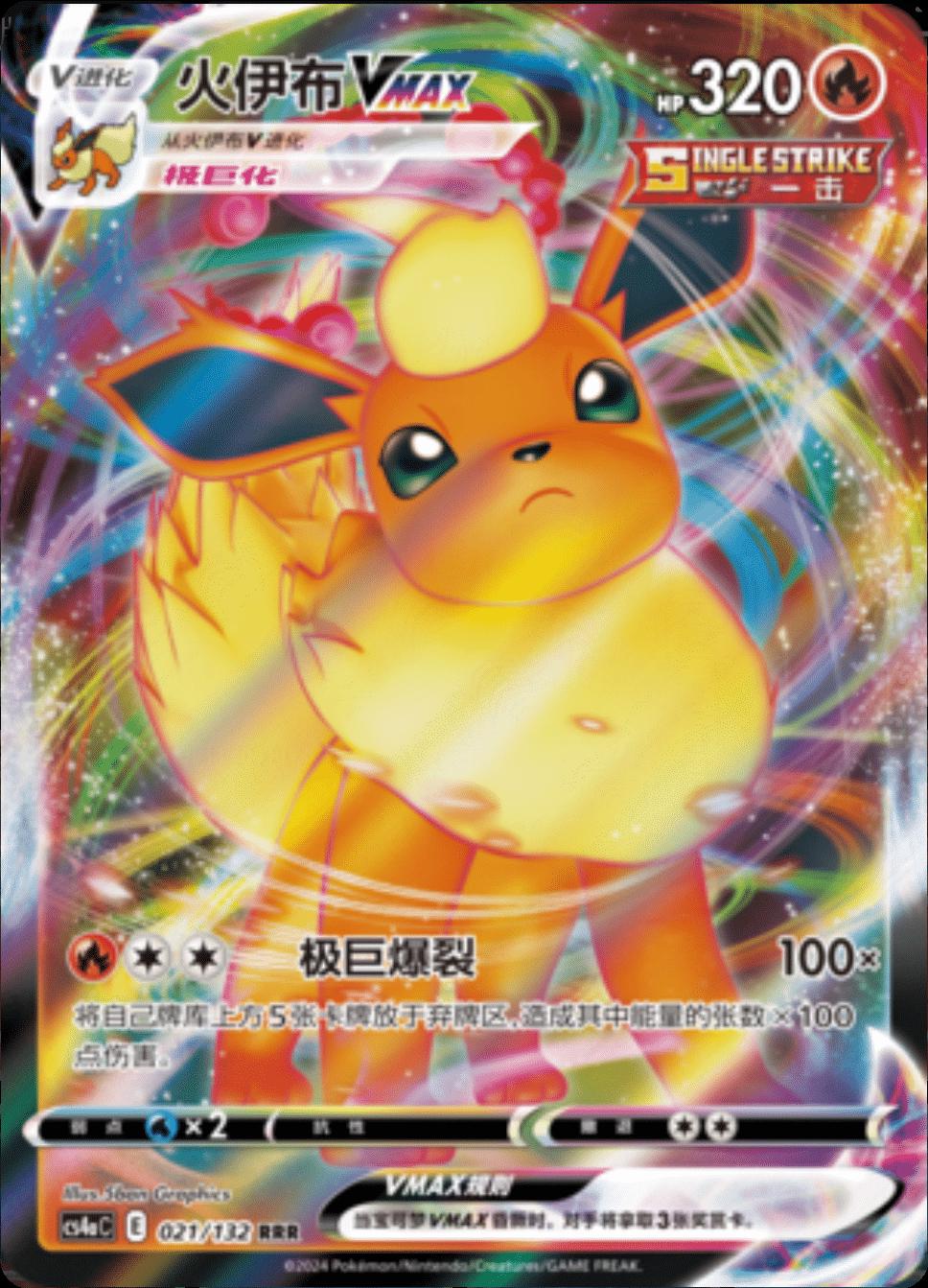 Flareon VMAX 21 - Nine Colors Gathering Set A CS4aC kart görseli