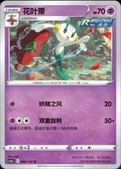 Floette 66 - Nine Colors Gathering Set A CS4aC kart gorseli