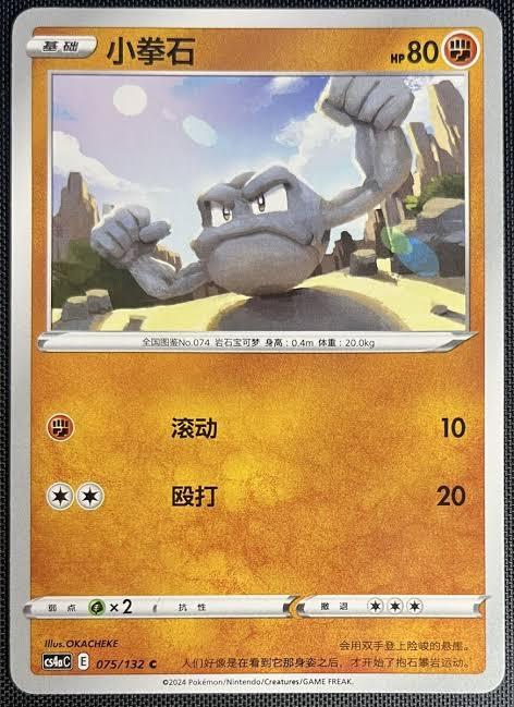 Geodude 75 - Nine Colors Gathering Set A CS4aC kart görseli
