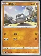 Geodude 75 - Nine Colors Gathering Set A CS4aC kart gorseli