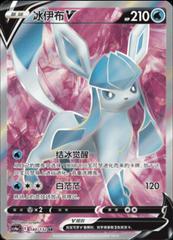 Glaceon V 140 istek listesi kartı