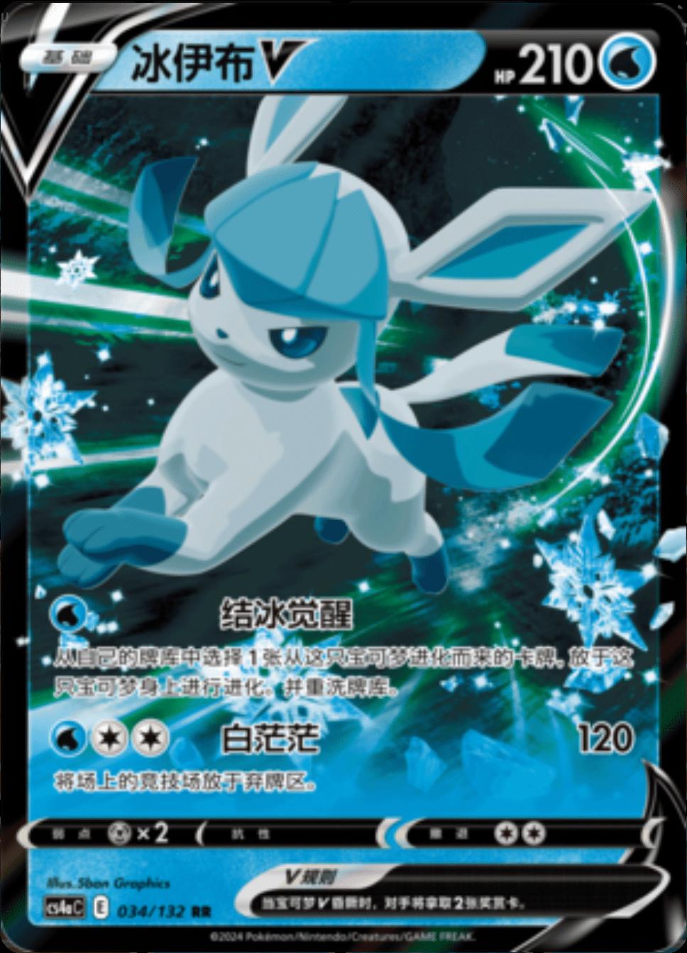 Glaceon V 34 - Nine Colors Gathering Set A CS4aC kart görseli