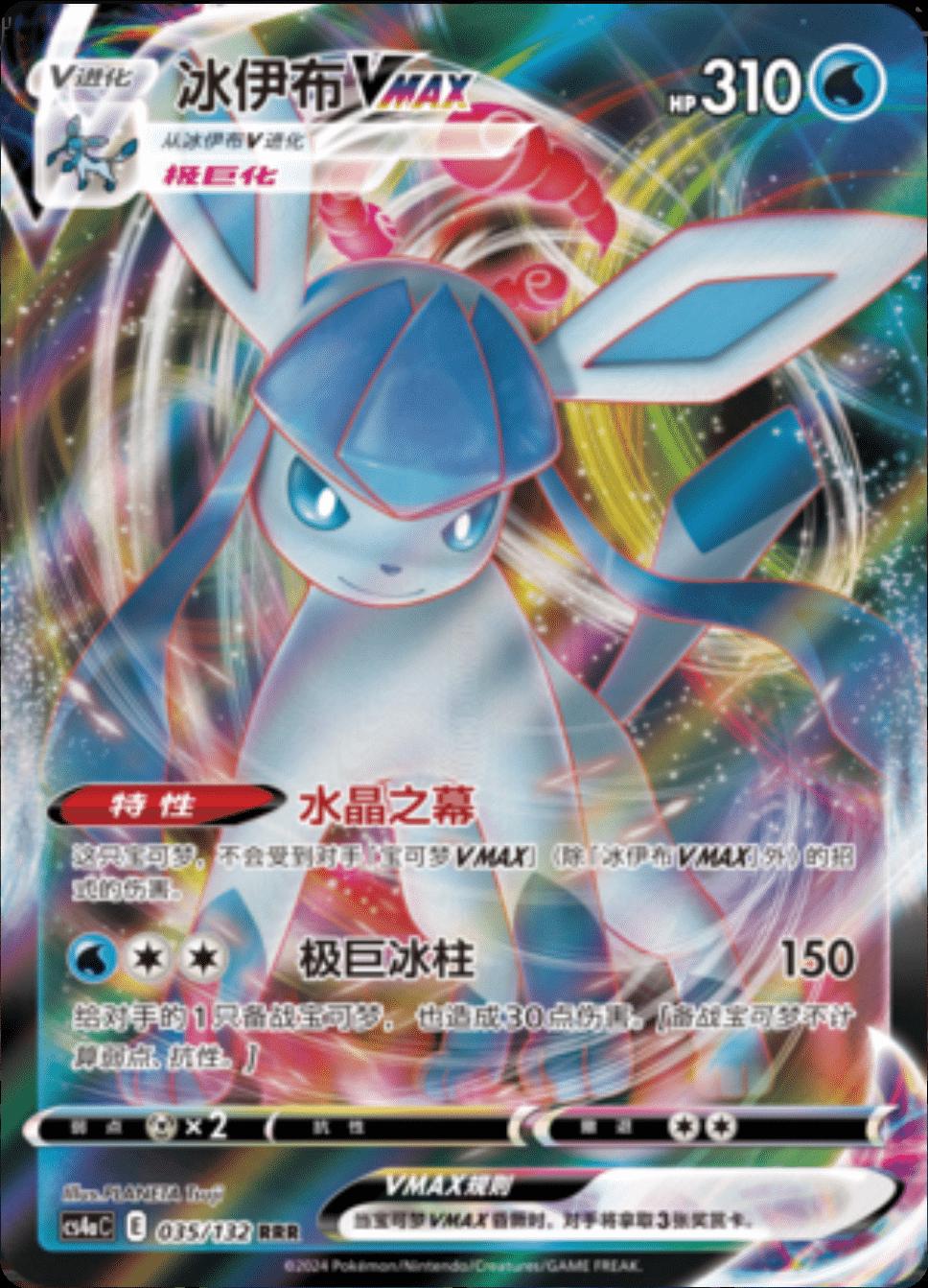 Glaceon VMAX 35 - Nine Colors Gathering Set A CS4aC kart görseli