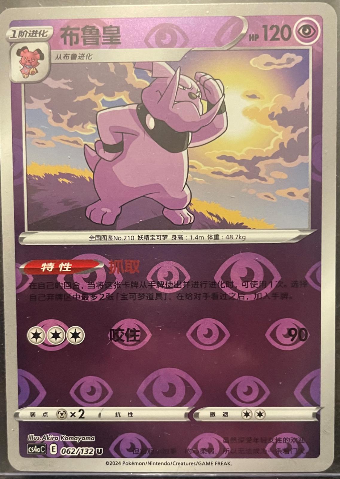 Granbull [Reverse Holo] 62 - Nine Colors Gathering Set A CS4aC kart görseli