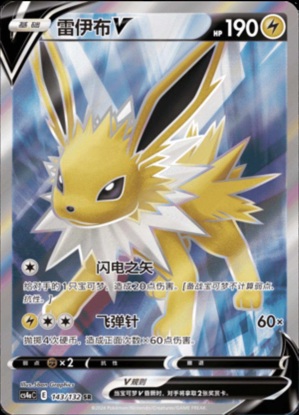 Jolteon V 143 - Nine Colors Gathering Set A CS4aC kart görseli