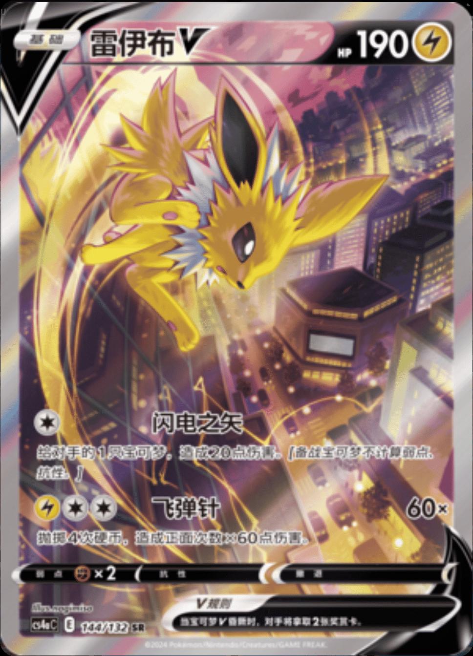 Jolteon V 144 - Nine Colors Gathering Set A CS4aC kart görseli