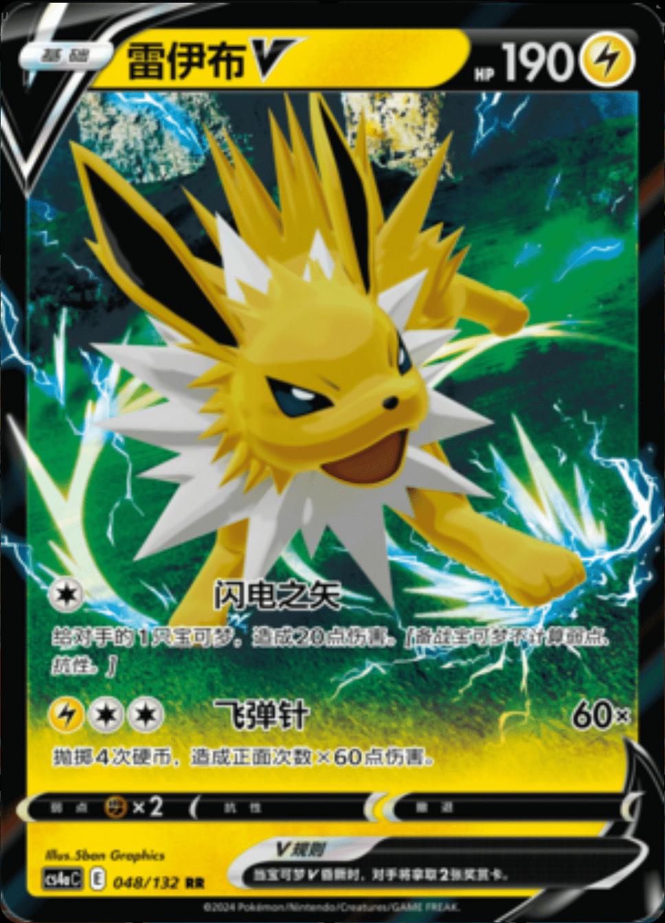 Jolteon V 48 - Nine Colors Gathering Set A CS4aC kart görseli