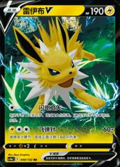 Jolteon V 48 - Nine Colors Gathering Set A CS4aC kart gorseli