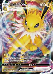 Jolteon VMAX 49 - Nine Colors Gathering Set A CS4aC kart gorseli