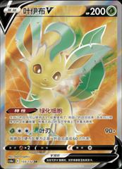 Leafeon V 133 - Nine Colors Gathering Set A CS4aC kart gorseli