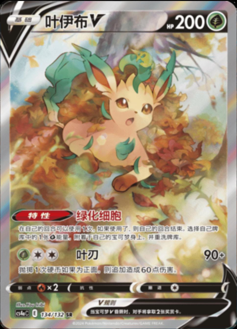 Leafeon V 134 - Nine Colors Gathering Set A CS4aC kart görseli