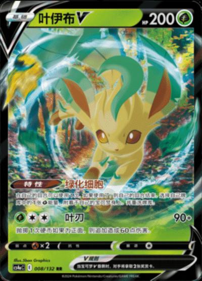 Leafeon V 8 - Nine Colors Gathering Set A CS4aC kart görseli